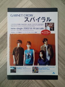 ★GARNET CROW『スパイラル』広告/ 簡単！入れるだけ額装セット2002年 当時物 ポスター風デザイン A4サイズ 送料230円～