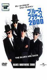 ブルース・ブラザース 2000 レンタル落ち 中古 DVD