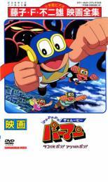 2023年最新】ヤフオク! -pa-pa-paザ☆ムービー パーマン(DVD)の中古品