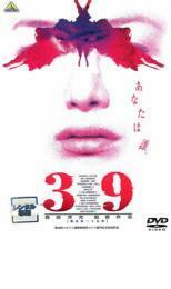 39 刑法第三十九条 レンタル落ち 中古 DVD