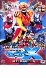  theater version super star ..sei The -X fight! star. warrior .. rental used DVD higashi .