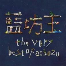 the very best of aobozu 通常盤 2CD レンタル落ち 中古 CD