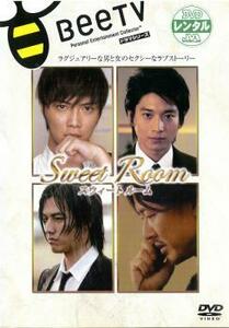 Sweet Room スウィートルーム レンタル落ち 中古 DVD