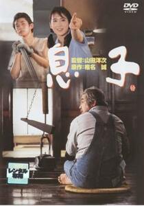 息子 レンタル落ち 中古 DVD 日本アカデミー賞