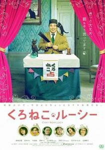 くろねこルーシー レンタル落ち 中古 DVD