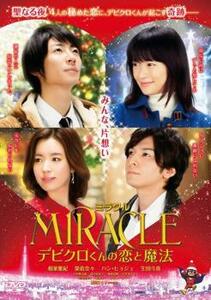 ミラクル MIRACLE デビクロくんの恋と魔法 レンタル落ち 中古 DVD ハン・ヒョジュ 東宝