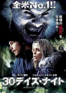 30デイズ・ナイト レンタル落ち 中古 DVD ホラー