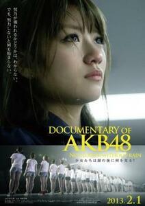 DOCUMENTARY OF AKB48 NO FLOWER WITHOUT RAIN 少女たちは涙の後に何を見る? レンタル落ち 中古 DVD 東宝