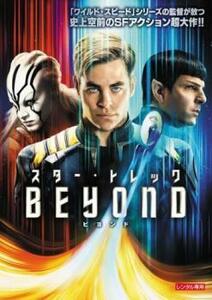 スター・トレック ビヨンド BEYOND レンタル落ち 中古 DVD