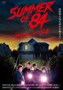 サマー・オブ・84 レンタル落ち 中古 DVD ホラー