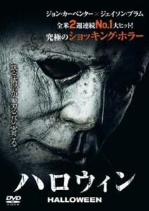 ハロウィン 2018年版 レンタル落ち 中古 DVD ホラー