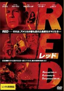 RED レッド レンタル落ち 中古 DVD