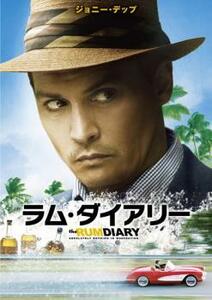 ラム・ダイアリー レンタル落ち 中古 DVD