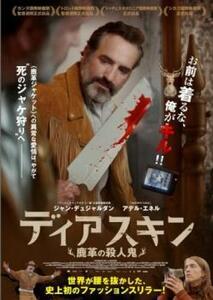 ディアスキン 鹿革の殺人鬼 レンタル落ち 中古 DVD ホラー