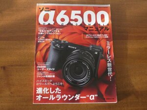 ソニーα6500マニュアル 送料185円