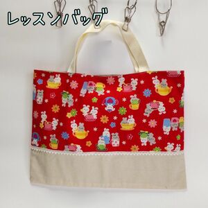 入園入学準備 レッスンバッグ うさちゃん 裏付き ハンドメイド 絵本バッグ