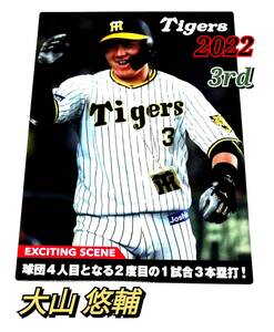 【 大山悠輔 】 2022　第3弾　エキサイティングシーン　阪神タイガース　【ES-02】　★ カルビープロ野球チップス