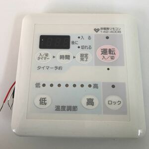 17415 大阪ガス 床暖房リモコン 142-4006 【未使用品】