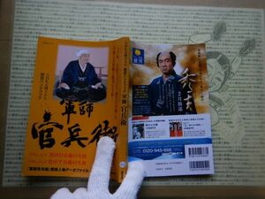 古本 G no.349 軍師　官兵衛 歴史ハンドバッグ　NHK出版　黒田官兵衛　竹中半兵衛　社会　科学　文学　美術　蔵書　資料