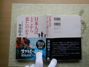 古本 G no.318 日本人はどこから来たのか? 海部陽介　国立科学博物館　３万年前の航海　文芸春秋　社会　科学　文学　美術　蔵書　資料