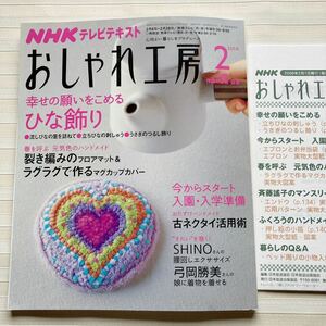 おしゃれ工房2008/2 *立ちびな刺しゅう*うさぎのつるし飾り*入園入学子どもエプロン*スラッシュキルト*裂き編み*振袖・袴着付け □型紙付□