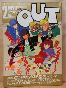 月刊OUT 1985年2月号 折込ピンナップ：高橋美紀★うる星やつら/クリィミーマミ/エルガイム/Zガンダム/ガリアン/ガラット/バイファム