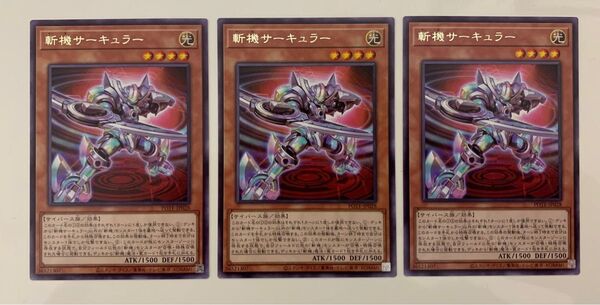 遊戯王 斬機 サーキュラー