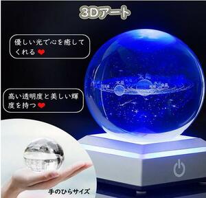 クリスタルボール 宇宙 オシャレ インテリア 間接照明 水晶玉 8cm 透明度 立体感 宇宙 ライト 多色切替 惑星 太陽系 模型 学習用 オブジェ 