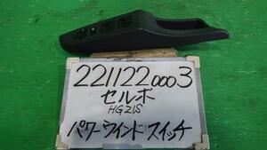 セルボ DBA-HG21S パワーウインドウスイッチ Gリミテッド Z2S 72J30