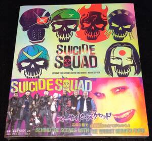 スーサイド・スクワッド　ヴィジュアルブック★設定資料 ハーレイ・クイン　マーゴット・ロビー　ウィル・スミス Suicide Squad　 未使用本