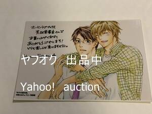 富士山ひょうた　年下の彼の彼　購入特典　複製サイン入り　ブロマイド　イラストカード　ホーリンラブブックス　芳林堂　非売品