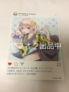 吉河美希　カッコウの許嫁　2巻　購入特典　イラストカード　非売品　海野幸