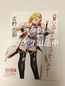 たかた　吉野宗助　年上エリート女騎士が僕の前でだけ可愛い　1巻　購入特典　複製サイン入り　イラストカード　メロンブックス