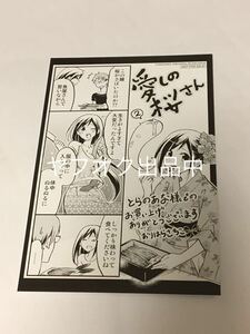 愛しの桜さん　2巻　購入特典　複製サイン入り　イラストカード　とらのあな　非売品