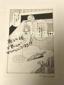 川上泰樹　みっつばー　伏瀬　転生したらスライムだった件　6巻　購入特典　イラストカード　非売品