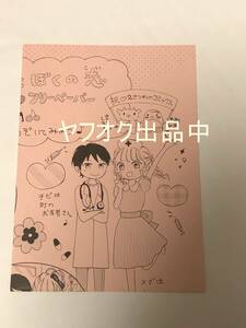 さつきしろろ　わがまま姫とぼくの恋　購入特典　4つ折り　ペーパー　イラストカード　非売品