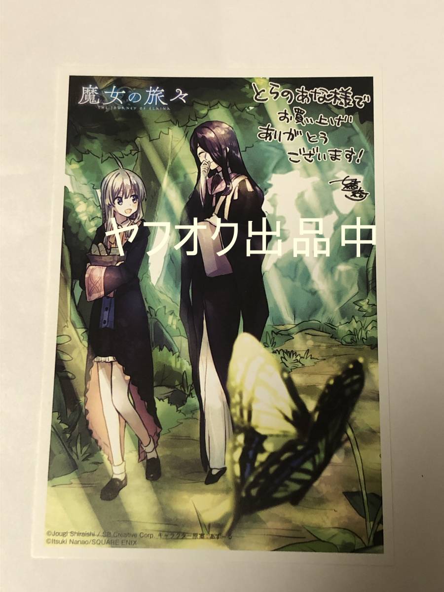 2025年最新】Yahoo!オークション -魔女の旅々 サインの中古品 2025年最新】Yahoo!オークション -魔女の旅々 サインの中古品