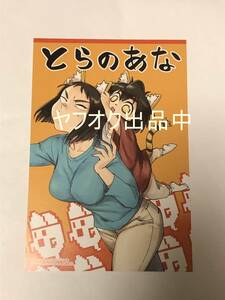 ペトス　橋本カヱ　本多創　オカルトちゃんは語れない　1巻　購入特典　イラストカード　とらのあな　非売品