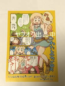 からあげたろう　わたしのカイロス　1巻　購入特典　複製サイン入り　イラストカード　とらのあな　非売品