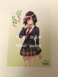 屋久ユウキ　フライ　弱キャラ友崎くん　Lv.8　8巻　購入特典　ブロマイド　イラストカード　ゲーマーズ　非売品