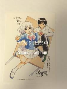 森繁拓真　となりの関くん　2巻　購入特典　複製サイン入り　イラストカード　丸善ジュンク堂　非売品