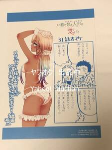 福田晋一　その着せ替え人形は恋をする　4巻　購入特典　イラストカード　メロンブックス　非売品　140円