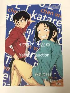 ペトス　橋本カヱ　本多創　オカルトちゃんは語れない　2巻　購入特典　イラストカード　アニメイト　非売品　