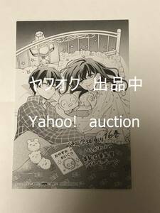 いしかわえみ　絶叫学級 転生　16巻　購入特典　複製サイン入り　イラストカード　非売品