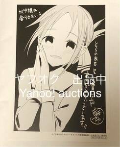 赤坂アカ　かぐや様は告らせたい　天才たちの恋愛頭脳戦　1巻　購入特典　複製サイン入り　イラストカード　とらのあな　非売品