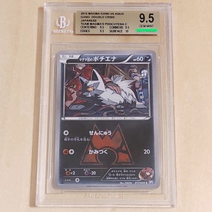 BGS ９.５　マグマ団のポチエナ　017/034　ダブルクライシス　Gem Mint　2015年　PSA10相当