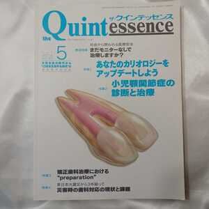 zaa-426♪ザ・クインテッセンス 2014年5月号　特集:あなたのカリオロジーをアップデートしよう/小児顎関節症の診断と治療　