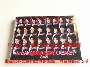 DVD「ケイダッシュステージ abc 赤坂ボーイズ・キャバレー 3回表」美品/鈴木拡樹 玉城裕規 宮崎秋人 安里勇哉他