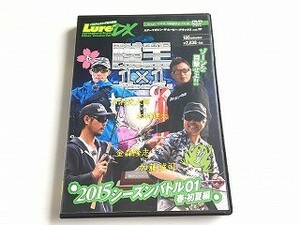 DVD「ルアーマガジン ザ・ムービー・デラックス Vol.19 陸王 2015 シーズンバトル01 春・初夏編」美品