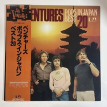 15295 ★美盤　The Ventures ベンチャーズ/Pops In Japan Best 20 ※帯付_画像1